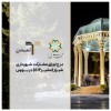 درج اوراق مشارکت شهرداری شیراز با نماد "مشیر512" در بورس تهران